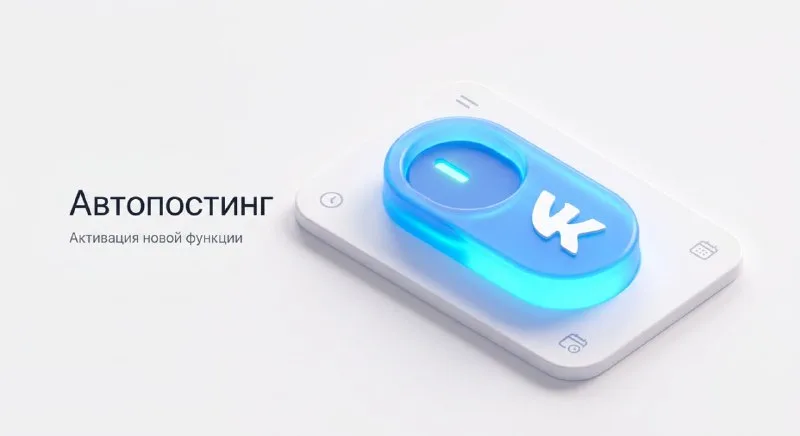 🚀 Запускаем ВКонтакте! Главное обновление недели в MaxBridge