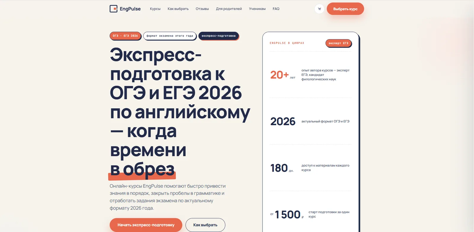 EngPulse — промо курсов подготовки к ЕГЭ — EngPulse · promo.engpulse.ru