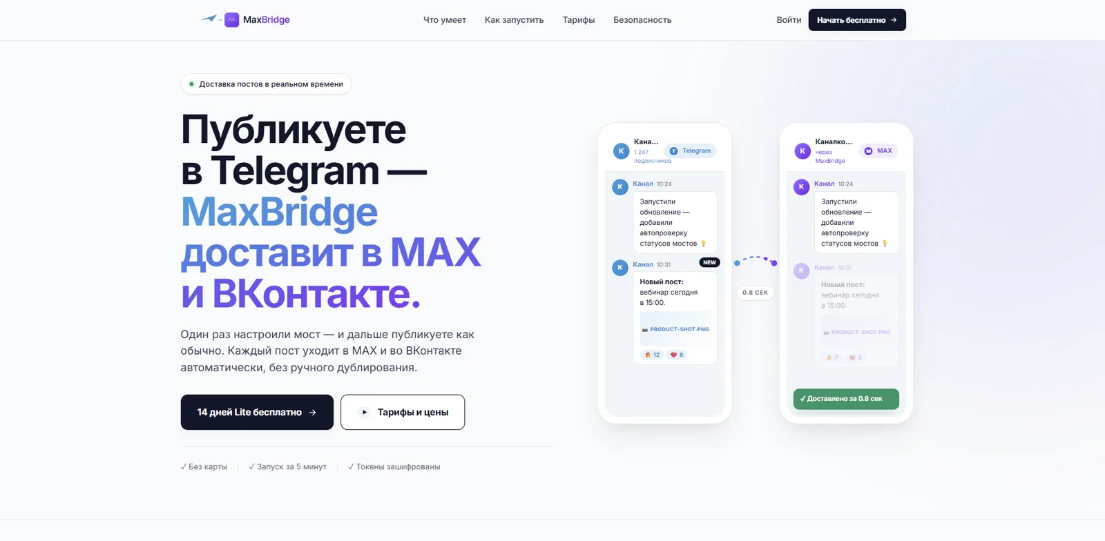 MaxBridge — автопостинг из Telegram в MAX и ВК — MaxBridge · maxbridge.app
