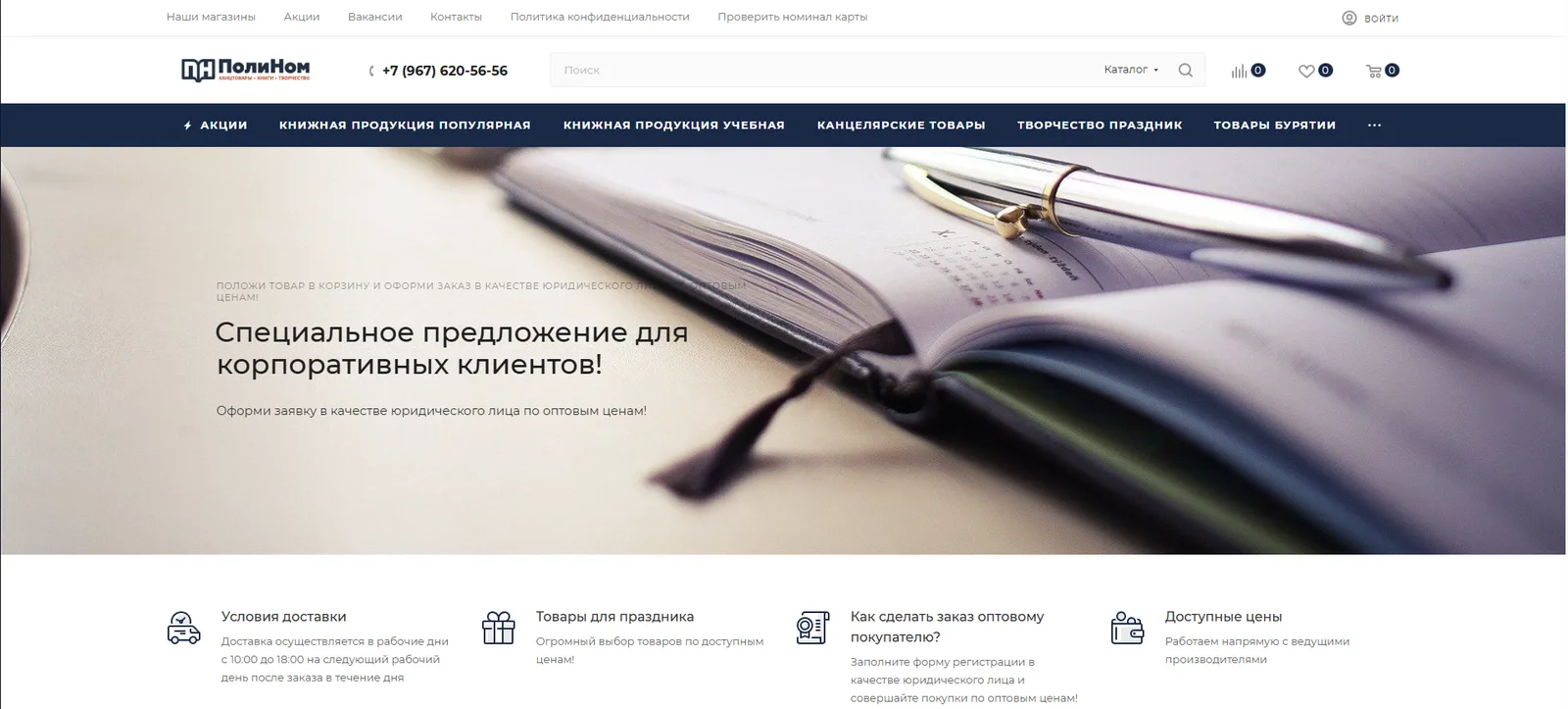 Интернет-магазин «ПолиНом» с опт-кабинетом — ПолиНом · polinom03.ru