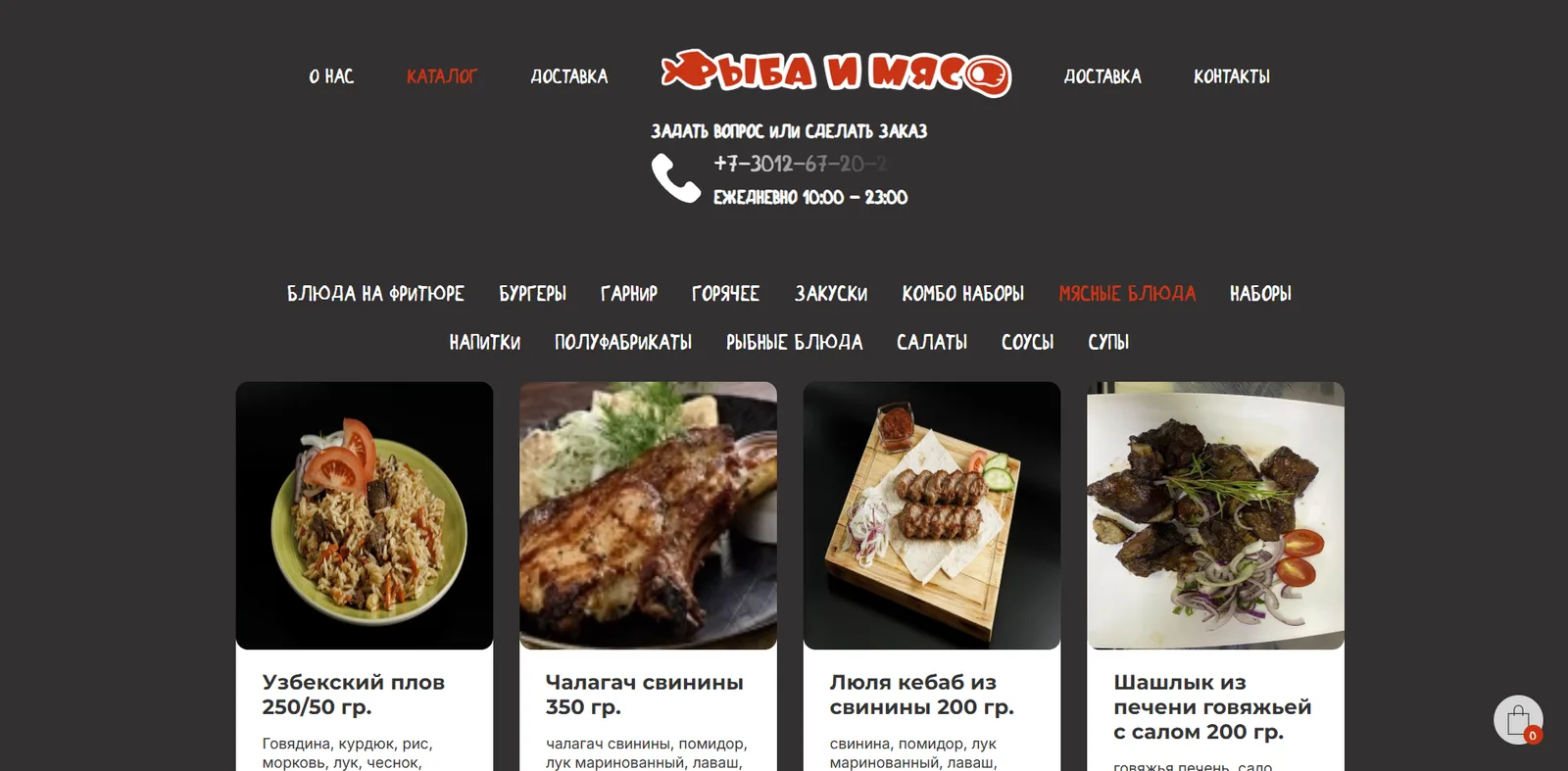 Доставка еды с мангала Fish & Meat — Fish & Meat · fish-and-meat.ru