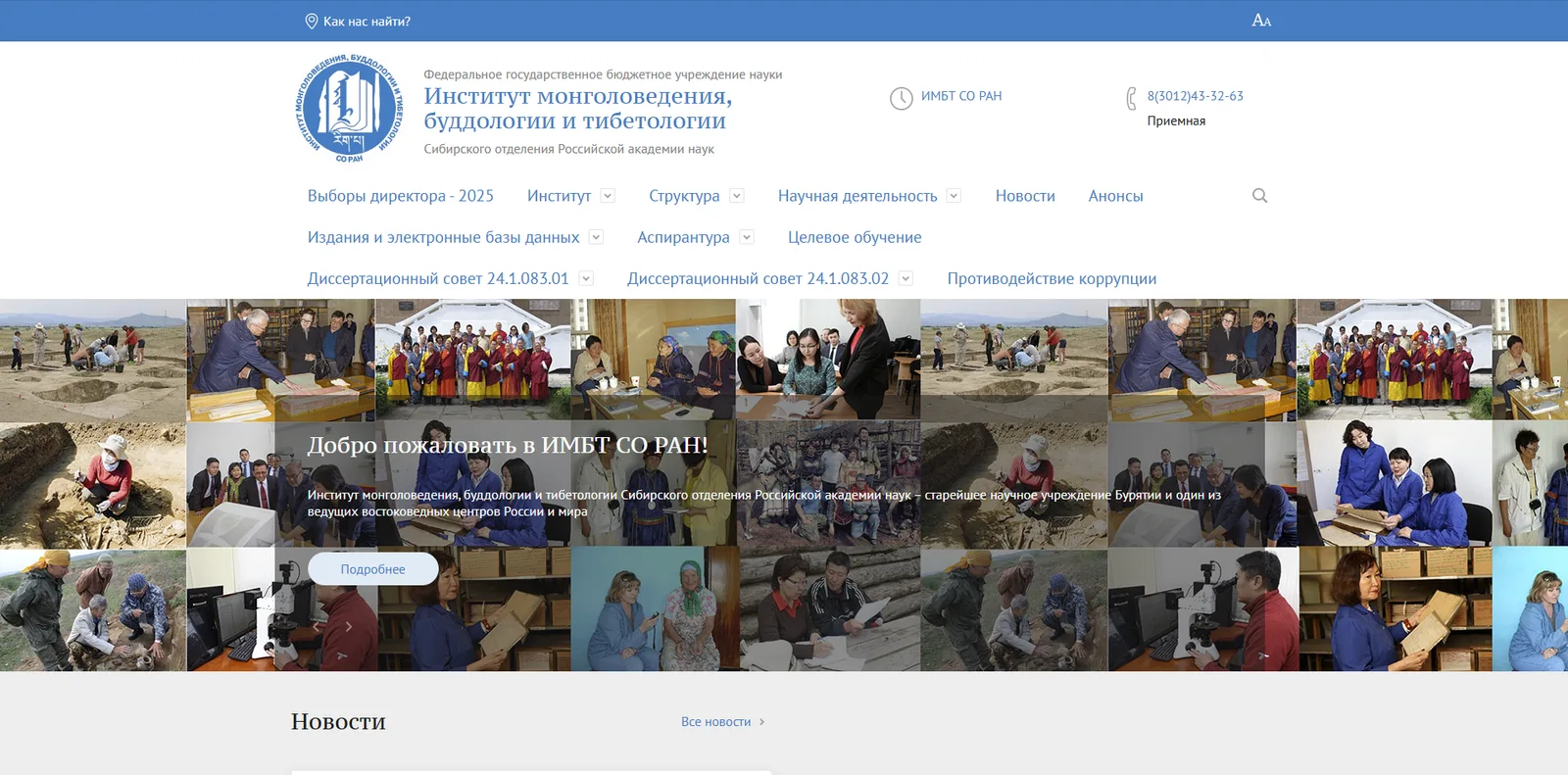 Портал института РАН (ИМБТ СО РАН) — ИМБТ СО РАН · imbt.ru