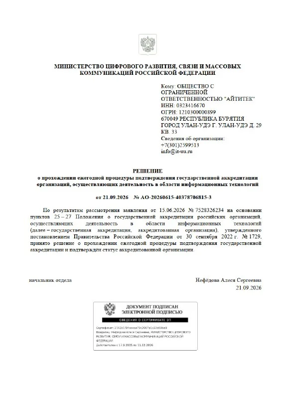 Мы продолжаем качественно оказывать вам услуги и остаемся аккредитованной АйТи компанией…